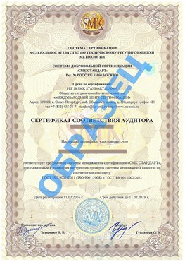 Сертификат соответствия аудитора Геленджик Сертификат ГОСТ РВ 0015-002
